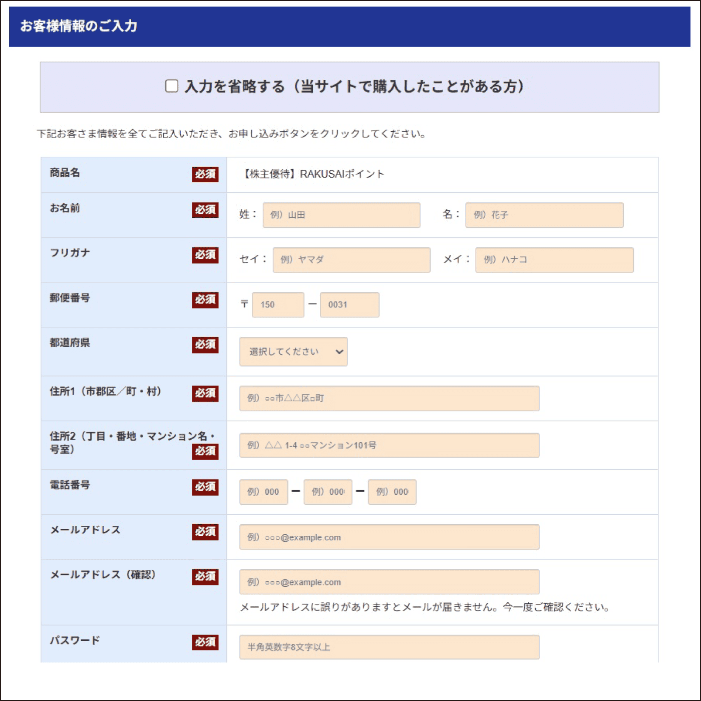 申請フォーム画面