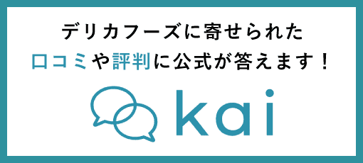 マーキュリーに寄せられた口コミや評判に公式が答えます！ kai