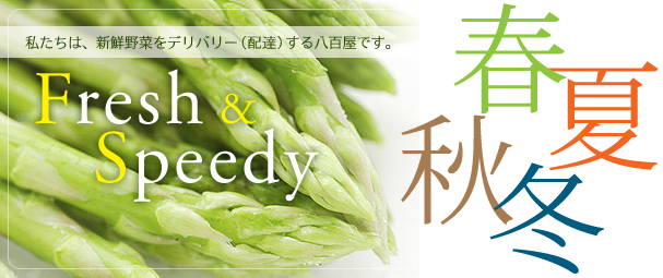 私達は新鮮野菜をデリバリーする八百屋です。